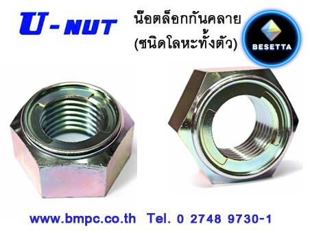 Fine U NUT, U NUT, น๊อตล๊อกกันคลายมีครีบ, น๊อตล๊อกปลายเพลา, Slotted round nut